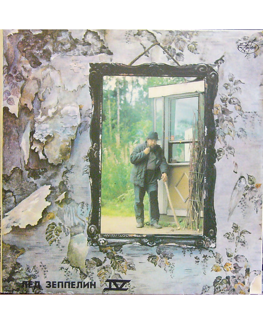 Led Zeppelin – Led Zeppelin IV / Houses Of The Holy (USSR ver.)