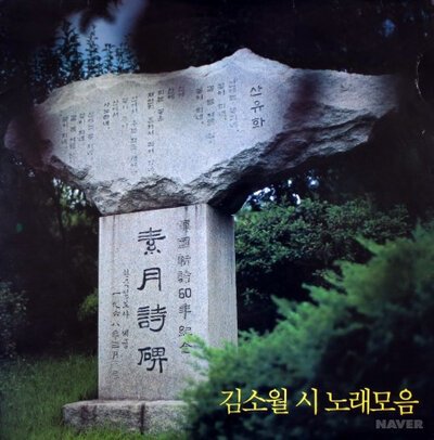 Various – Collection of Songs by Kim So-wol-lp-Tron Records