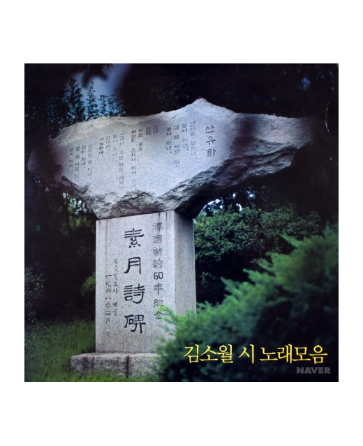 Various – Collection of Songs by Kim So-wol