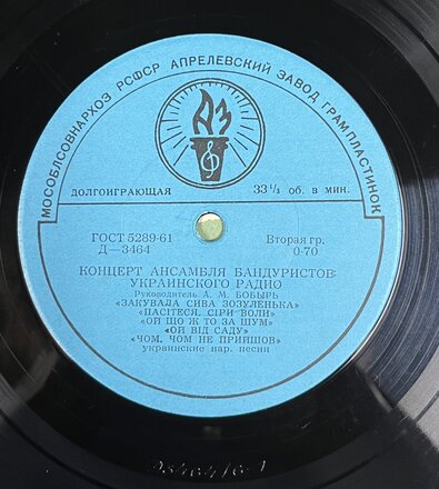 Concert Of Ukrainian Radio Bandore-Players Ensemble – Ukrainian Folk Songs-10"-Tron Records