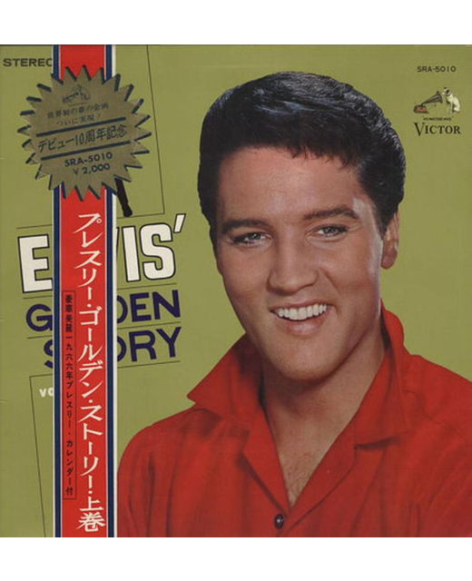 Elvis Presley - Elvis' Golden Story - Volume 1 (12")